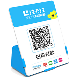 芜湖拉卡拉全能收款Q码